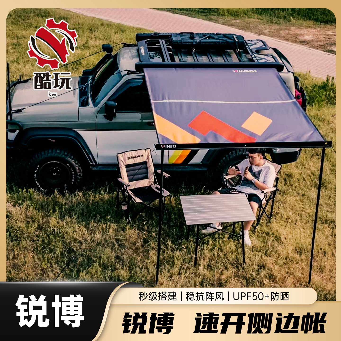 锐博侧边帐防水隔热抗紫外线快捷自动回收轻量化露营车载天幕帐篷