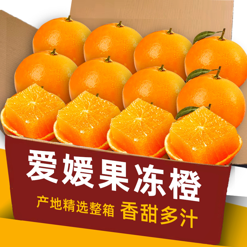 【次日达】正宗四川爱媛38号果冻橙现摘当季新鲜水果橙子柑橘Tz皮薄榨汁超甜四川省