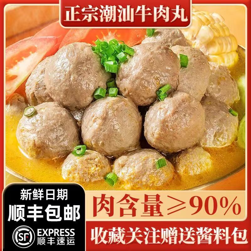 锦盛川正宗潮汕牛肉丸牛筋丸火锅烧烤食材顺丰冷链包邮