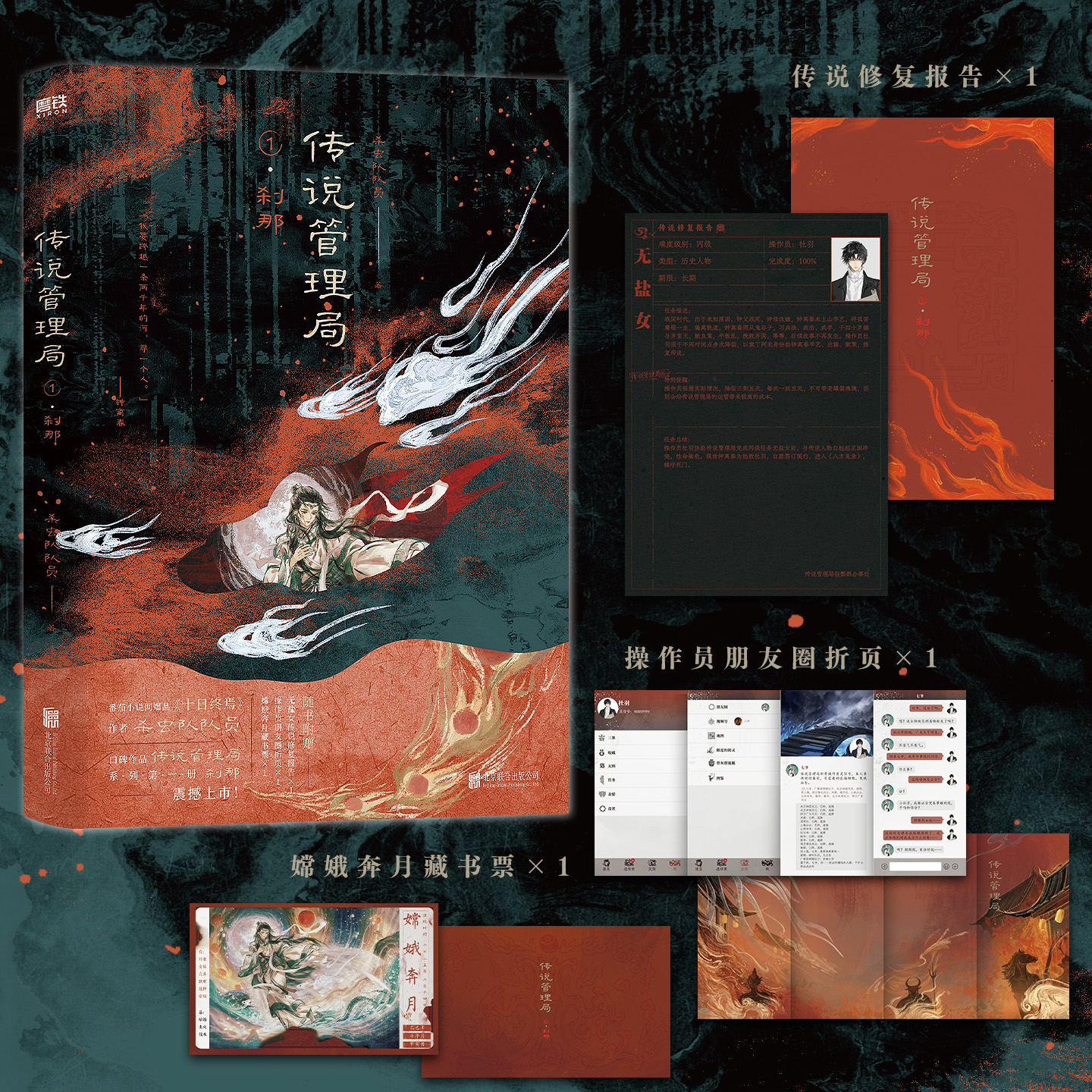 【首刷限时印特签版】传说管理局实体书正版123刹那+瞬间+弹指 杀