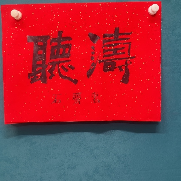 书法书法作品书法作品