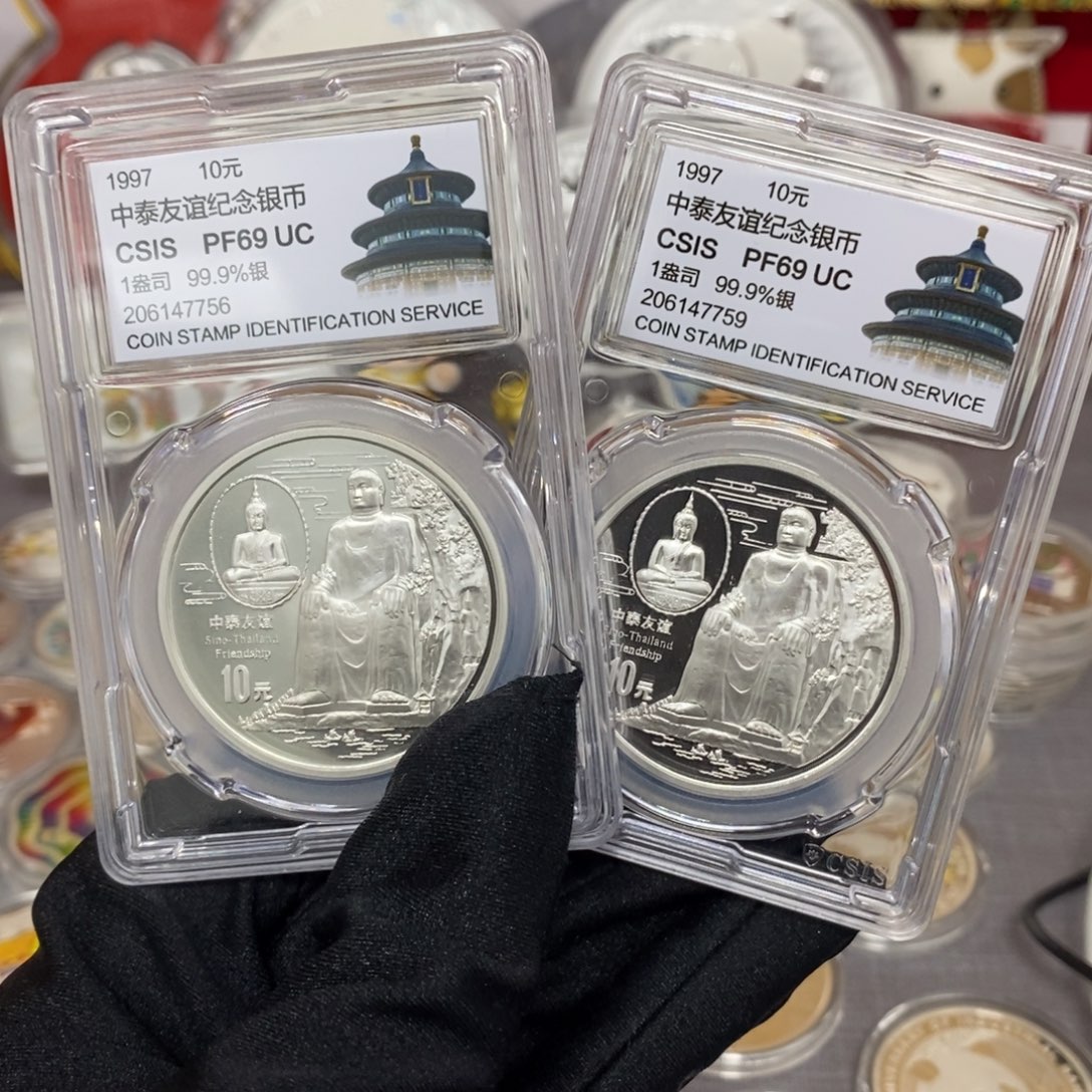 纯银1997中泰友谊信泰评级