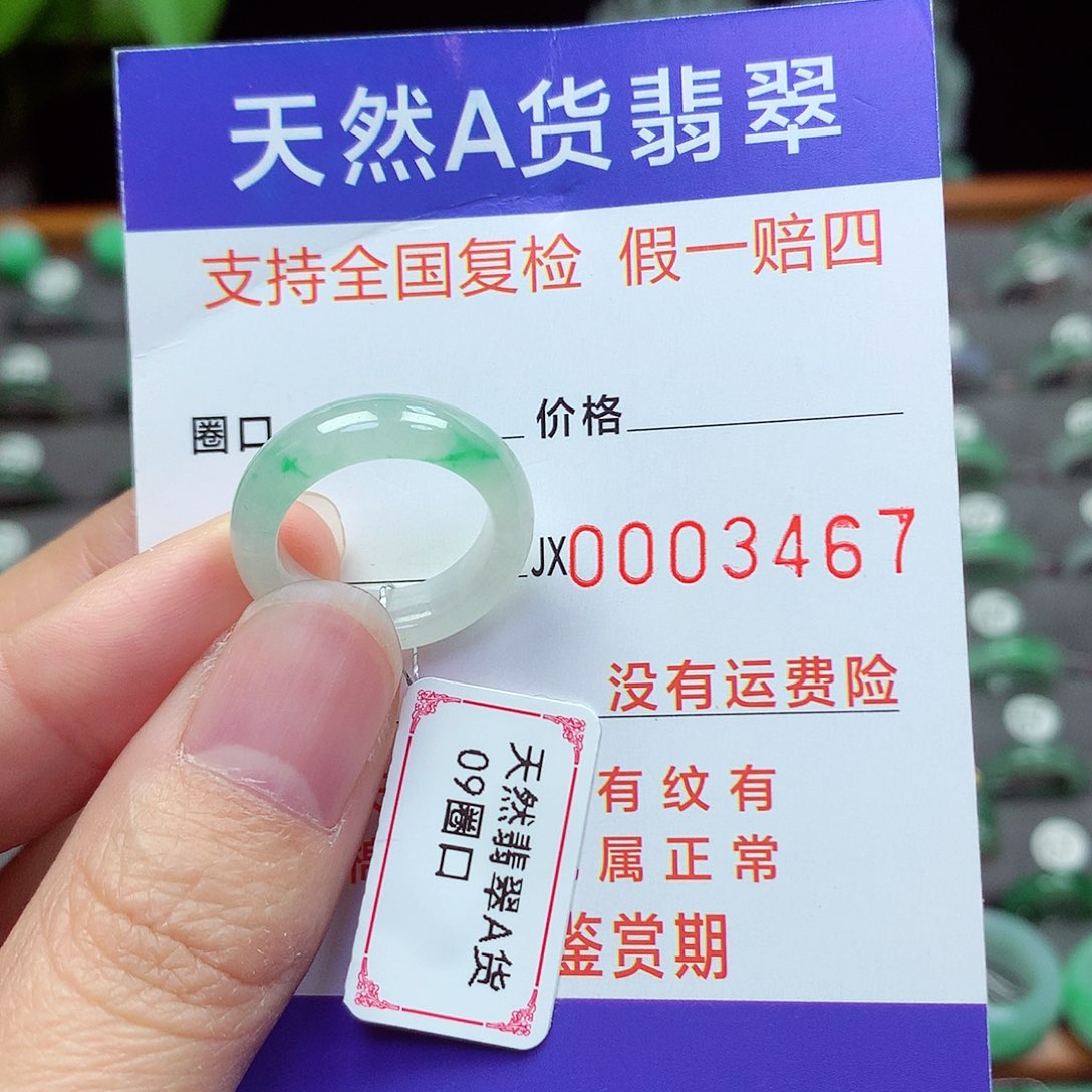 未镶嵌戒指翡翠9号