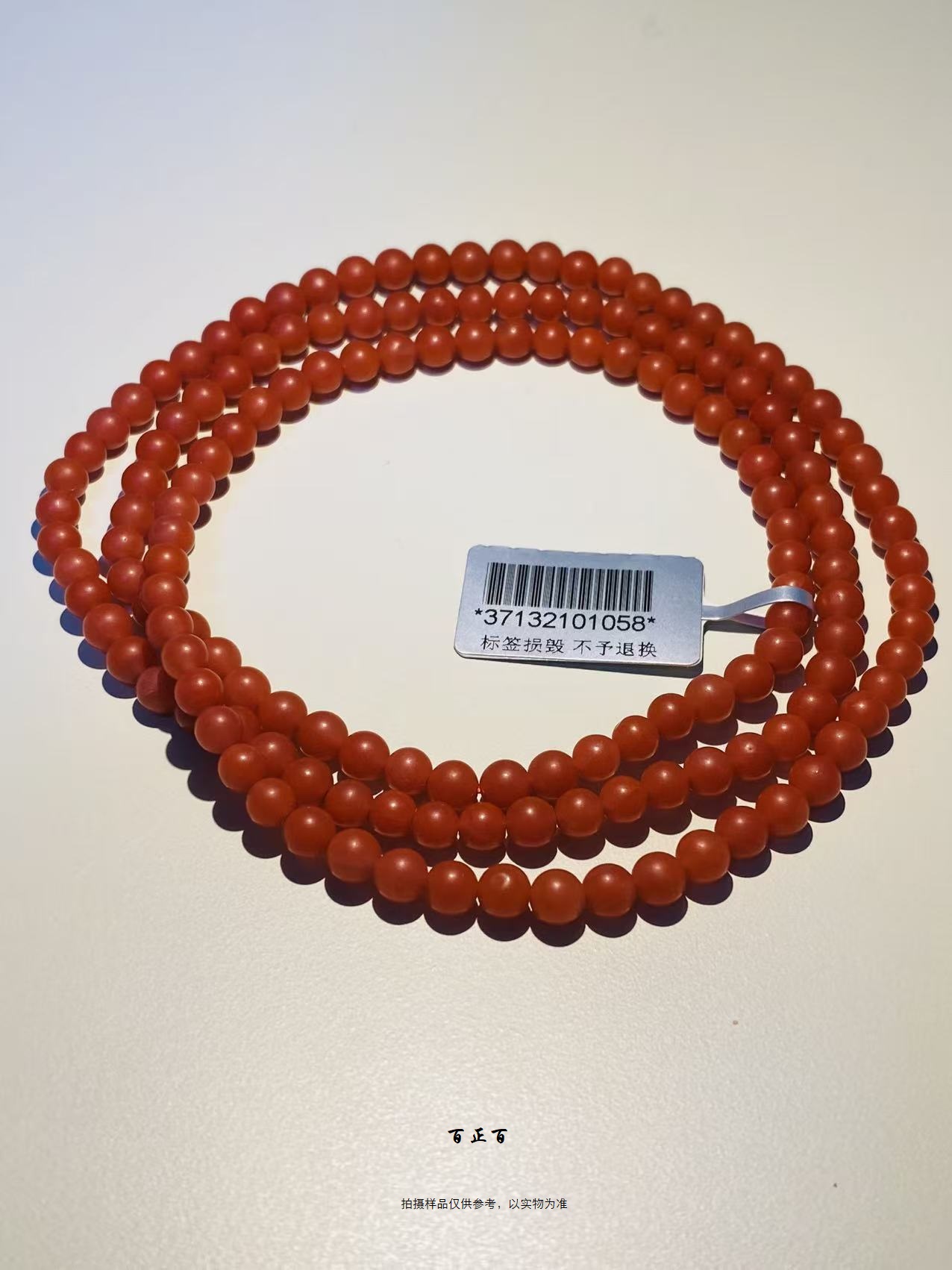 百正百 保山南红链 锦红1058