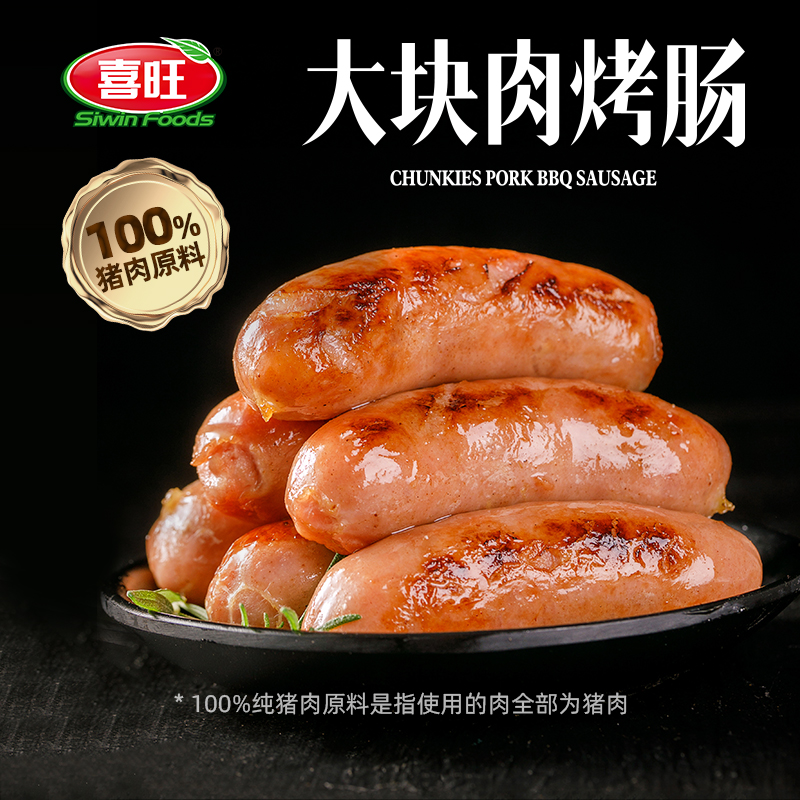【喜旺】大块肉儿童肠400g*2烤肠喜旺火山石烤肠空气炸锅美食