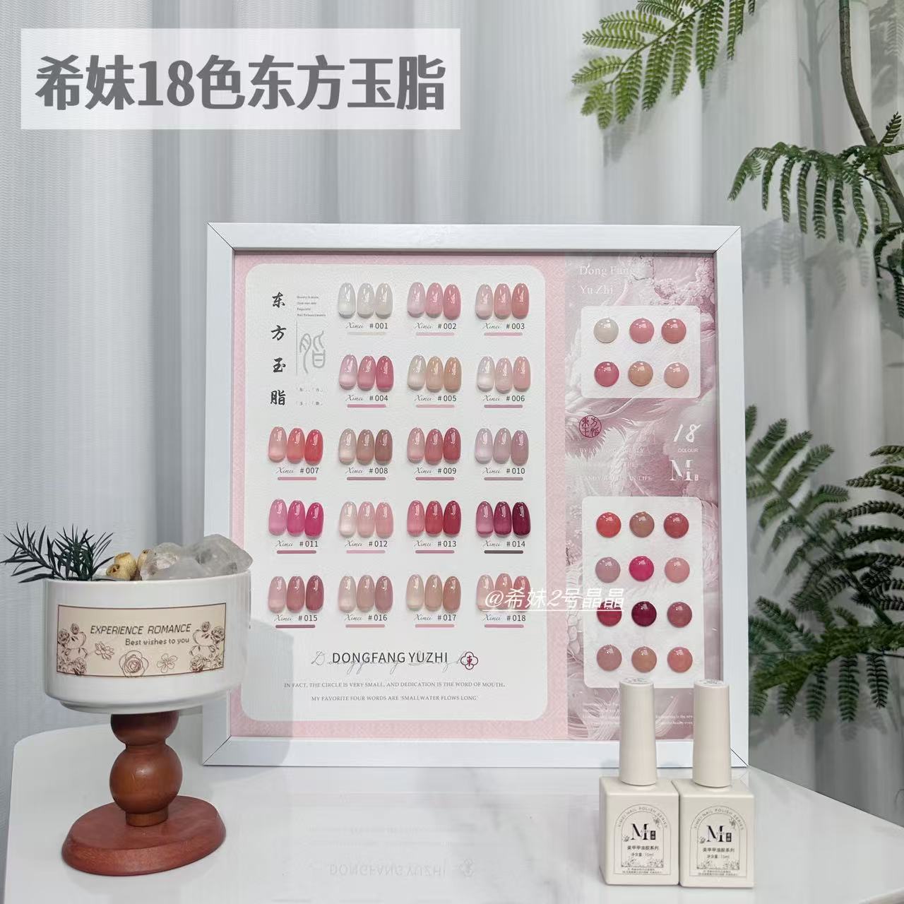 【希妹甄选】18色新款东方玉脂温柔百搭裸色系甲油胶涂好色板