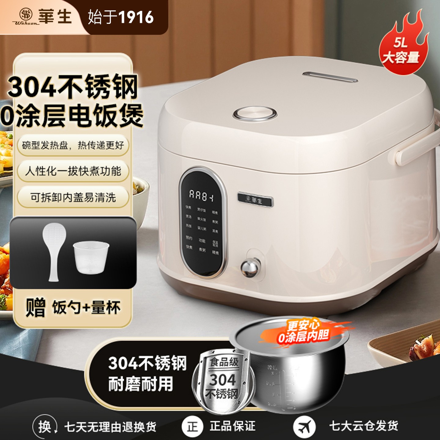 【郝娟专属】华生大容量电饭锅多功能0涂层蒸煮煲汤电饭煲FB33-5D