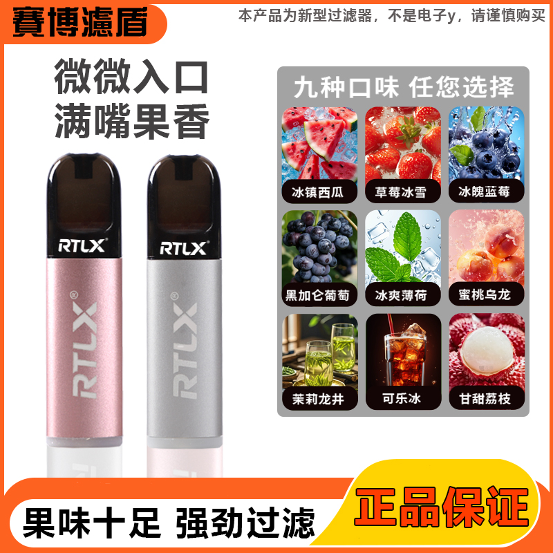 赛博虑盾五代水果味烟嘴过滤器通用可过滤清新空气粗中细烟皆可用