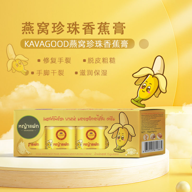 泰国KAVAGOOD蜂蜜燕窝珍珠香蕉膏防裂干燥面部保湿通用霜身体可用