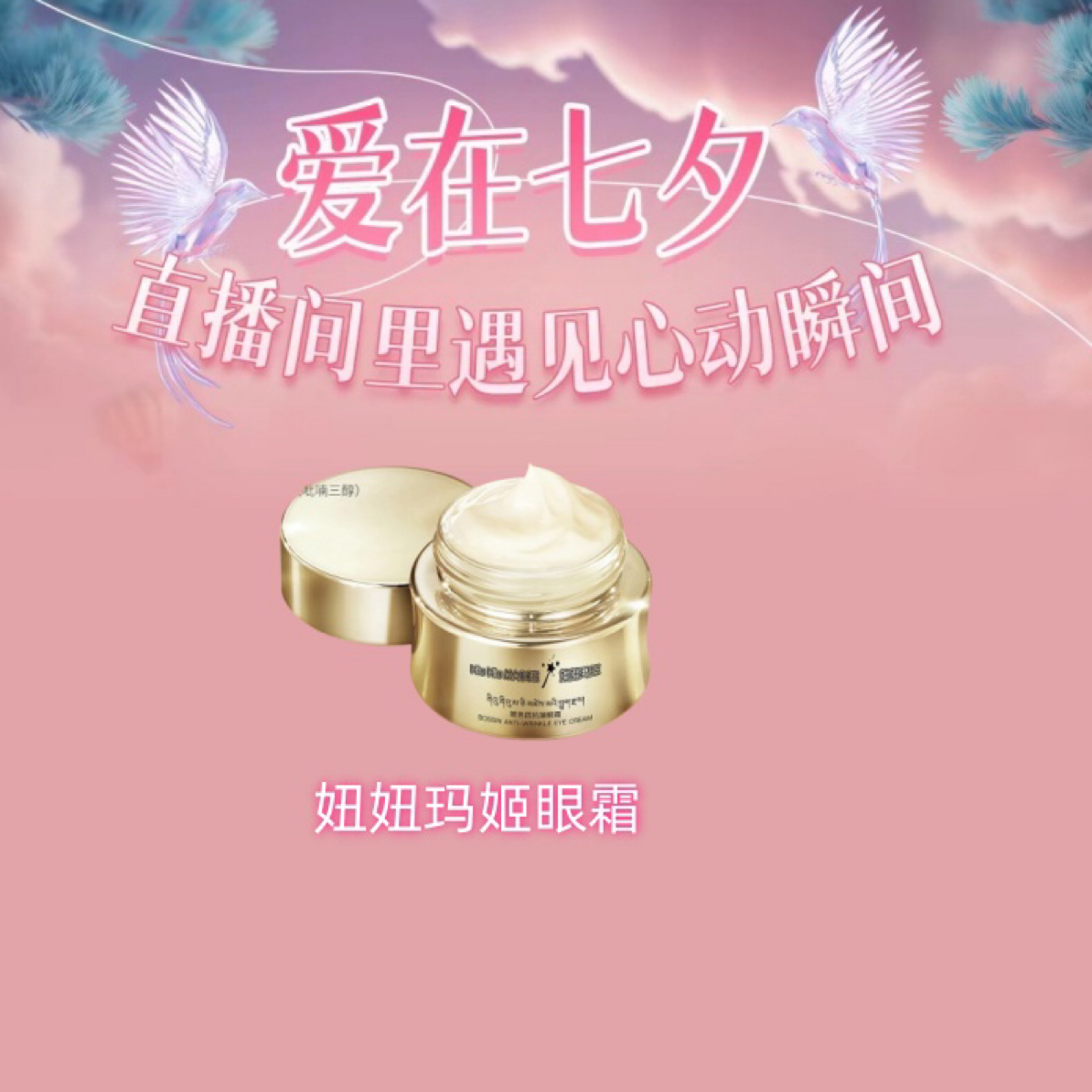 【达人专属】Niu Niu MAGGIE妞妞玛姬眼霜