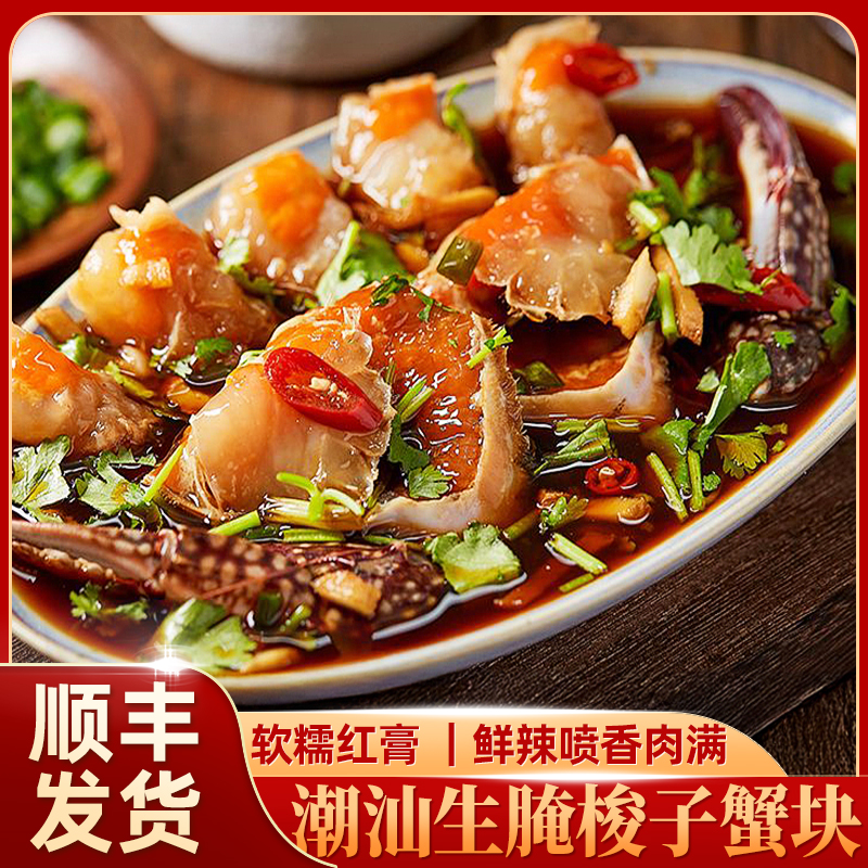 【潮汕生腌】潮汕风味红膏蟹快 生腌红膏蟹 纯母满黄梭子蟹