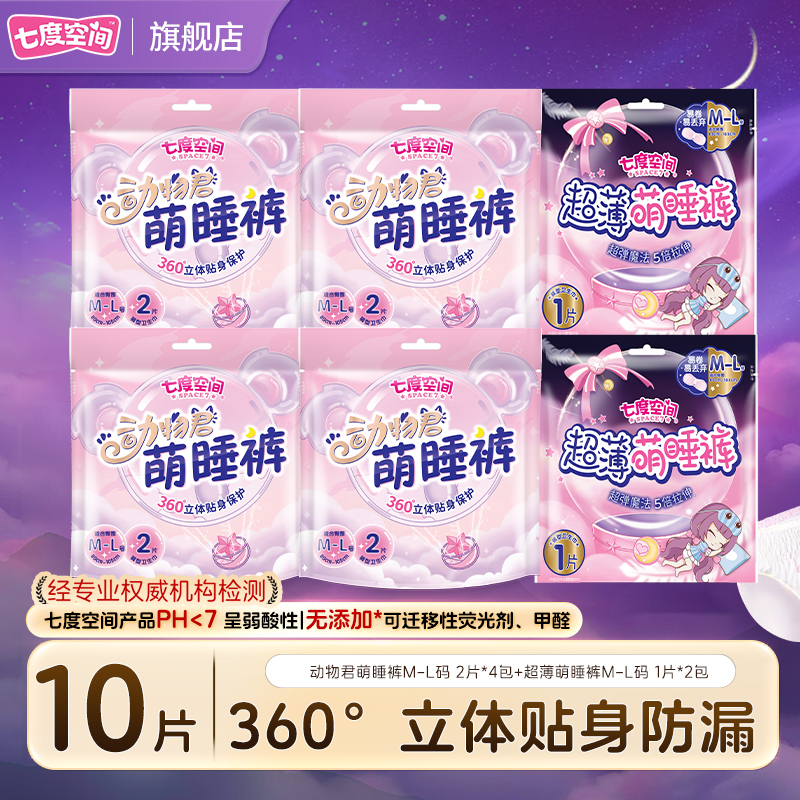 七度空间超薄安睡裤动物君萌睡裤夜用防漏产妇女士安心裤囤货10片
