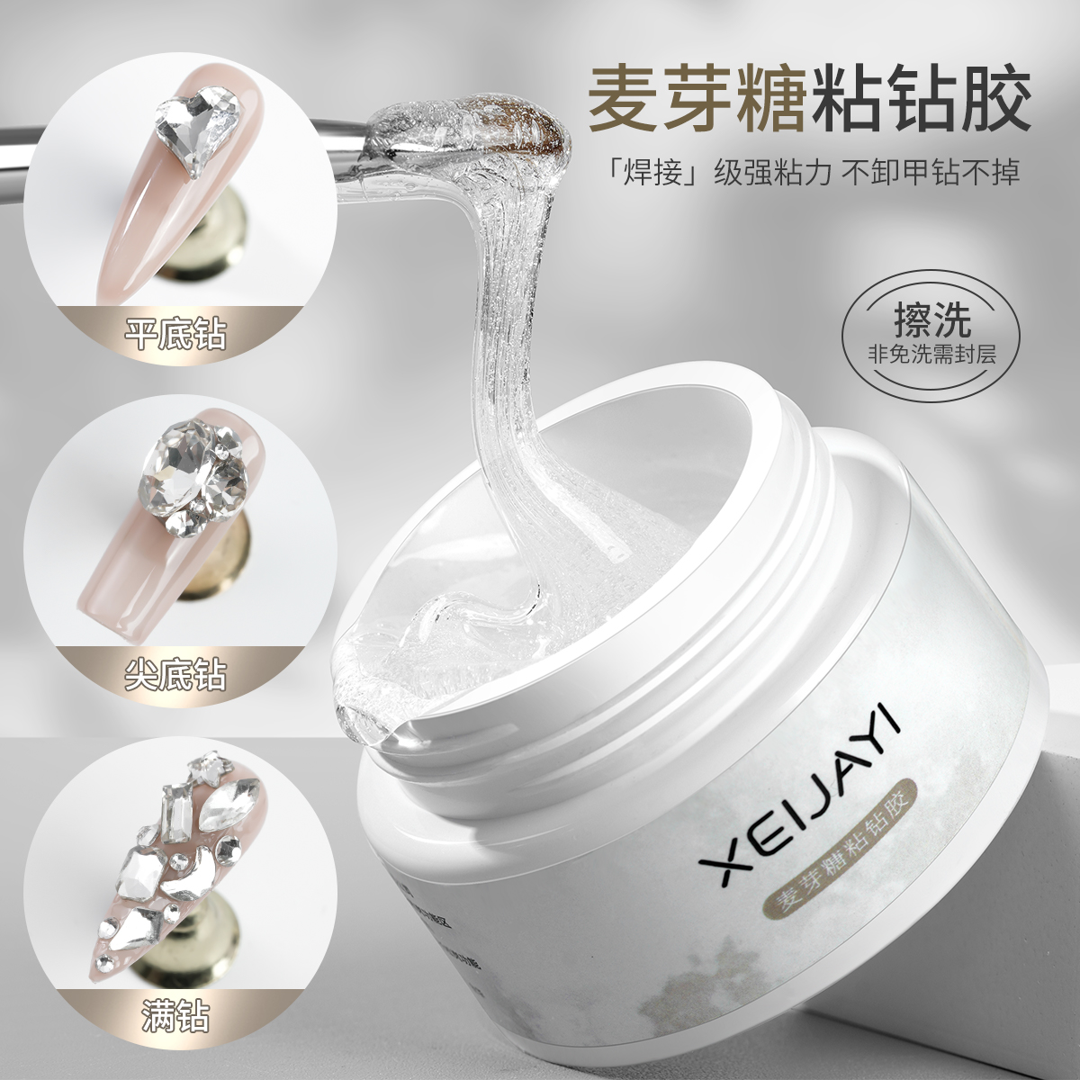 新大白罐25g 麦芽糖粘钻胶（擦洗）功能胶美甲专用