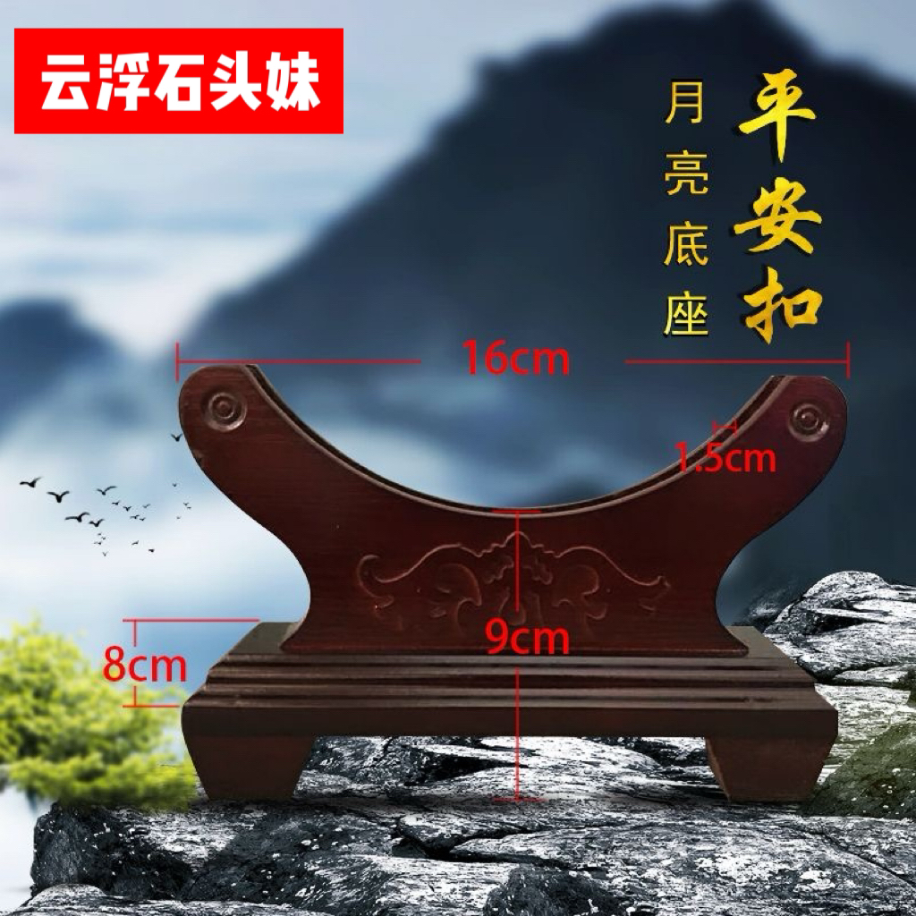 新品平安扣和氏璧茶叶饼圆盘实木底座密度板月亮支架客厅玄关摆件