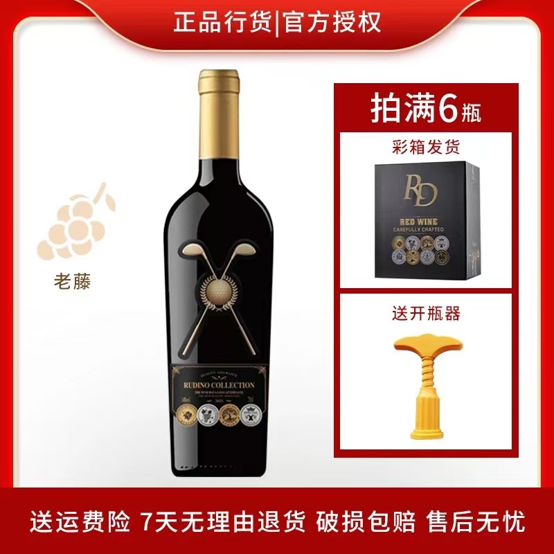鲁迪诺高尔夫干红葡萄酒