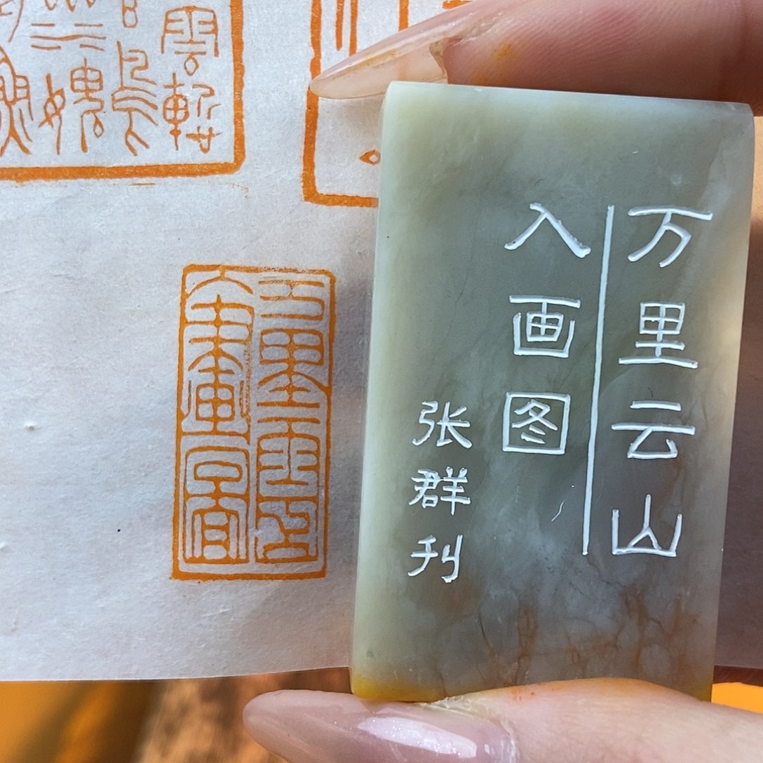 【闪购商品】寿山石印石6330 牧石书画篆刻作品