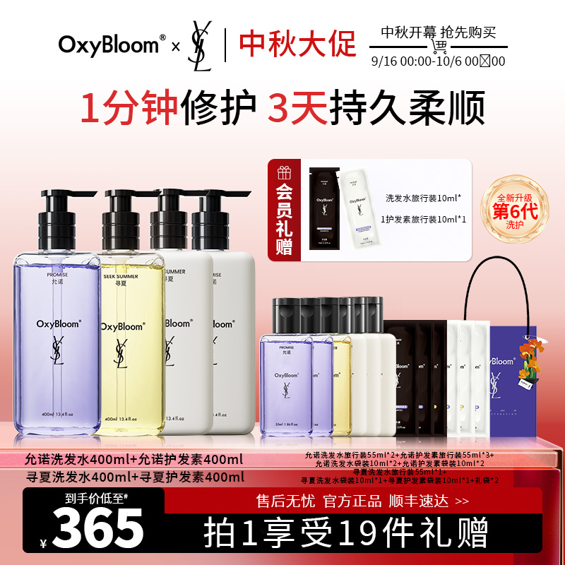 【线下同款】OxyBloom x YSL 联名 搭配修护更顺滑更修护沙龙xh