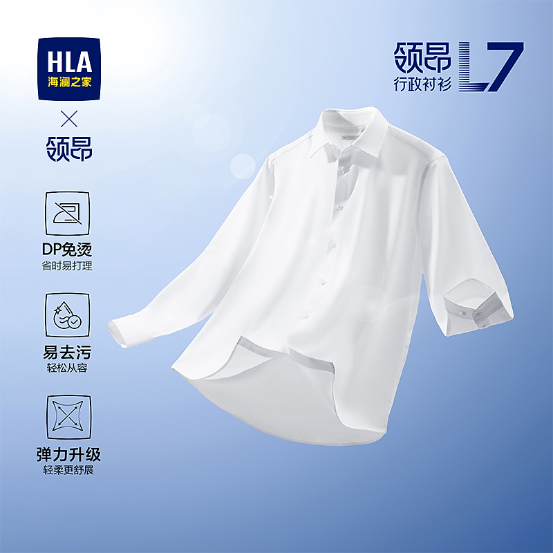 HLA/海澜之家【L7柔弹版】DP免烫领昂行政长袖衬衫25秋衬衫男3J041A