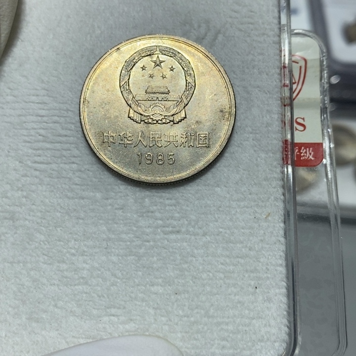其他普通金属85长城币一元一枚流通品随机发货