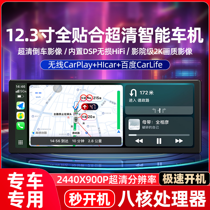 12.3寸全贴合屏超薄车载安卓中控大屏Carplay倒车影像一体机