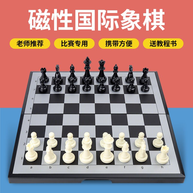 国际象棋小学生带磁性高档棋盘儿童便携高级折叠西洋棋比赛专用棋