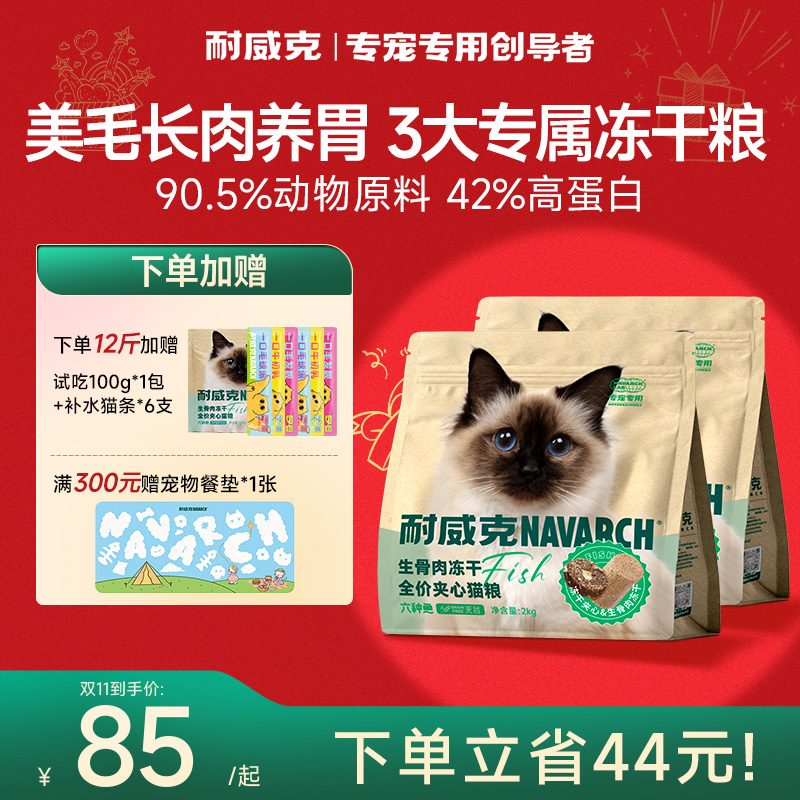 耐威克六种鱼猫粮增肥发腮美毛全价金渐层专用无谷猫粮大包装
