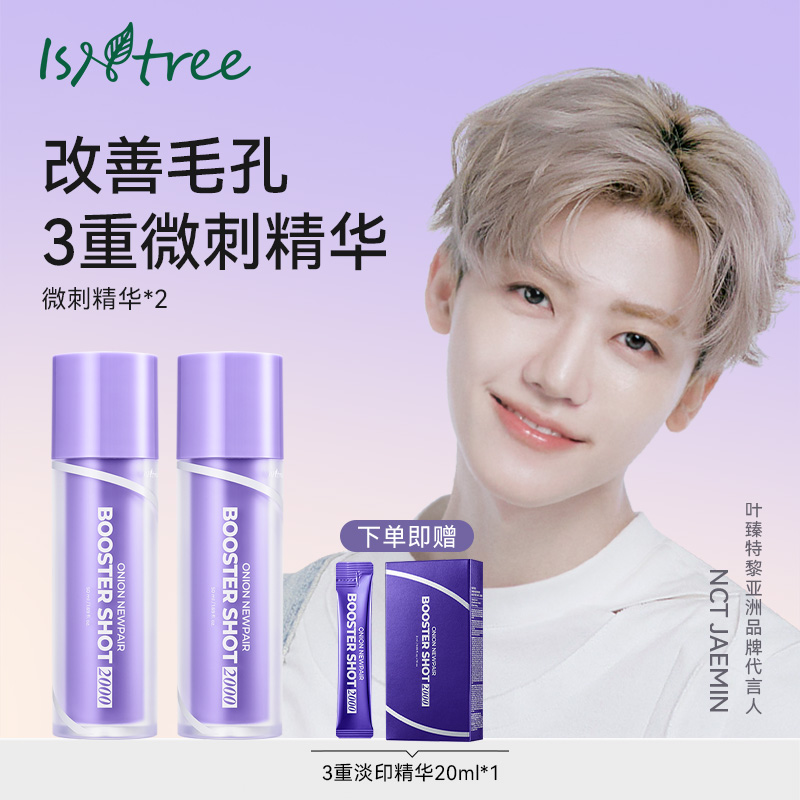 isntree洋葱三重微针精华50ml*2+20ml*1