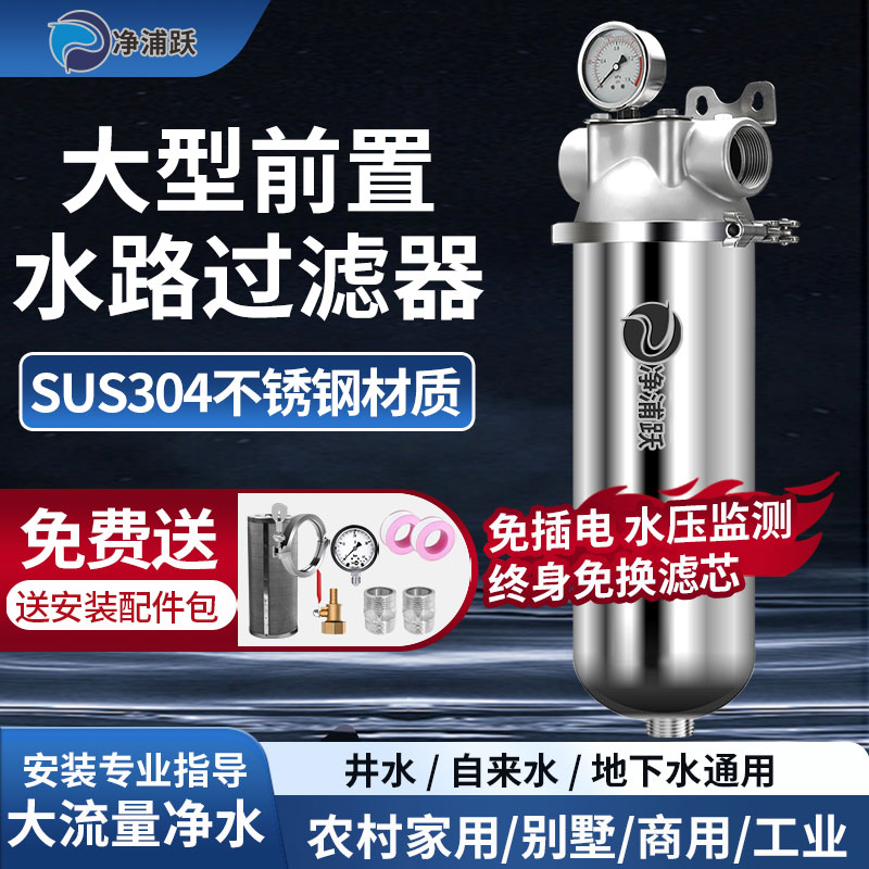 不锈钢前置过滤器全屋大流量农村井水家用商用工业管道泥沙净水