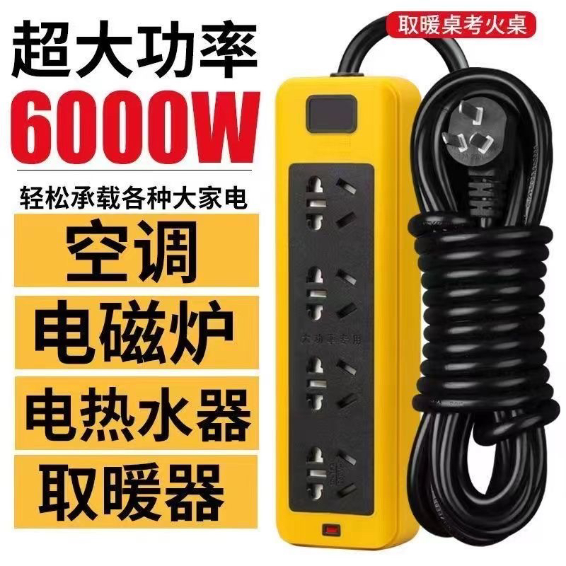 正品6000W大功率插座10A/16A防摔工程家用排插空调热水器电磁炉用