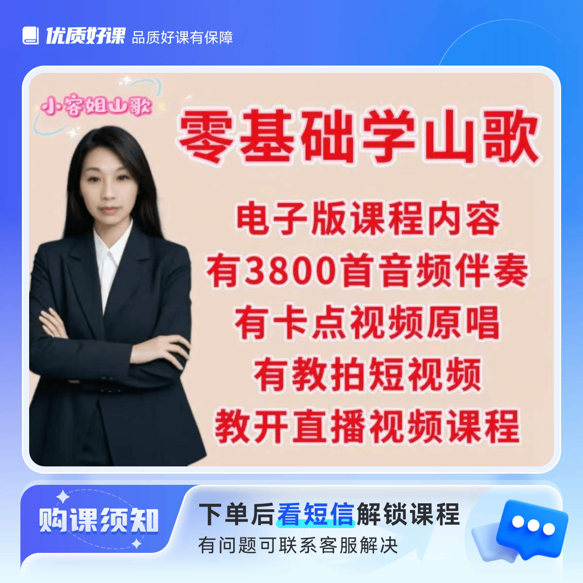 零基础教学山歌课程