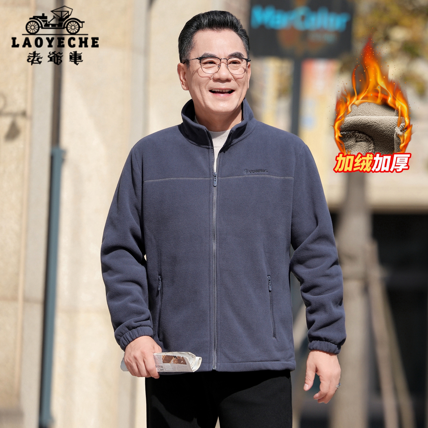 老爷车爸爸摇粒绒加绒加厚外套保暖冬季中老年立领拉链男士抓绒衣