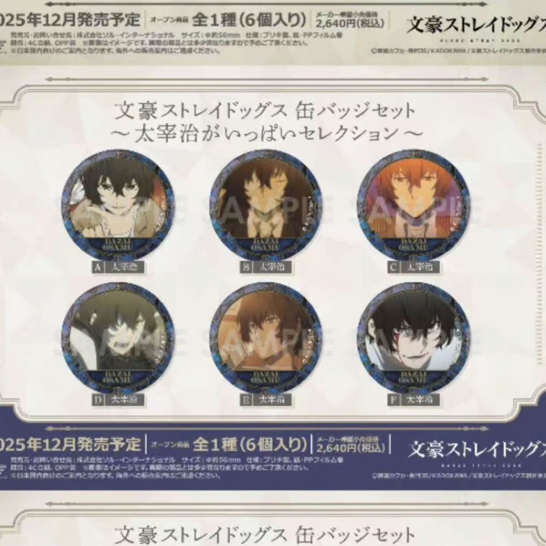 【文豪野犬】 太宰治/中原中也/芥川/中岛敦/陀思个人池（默认代拆）