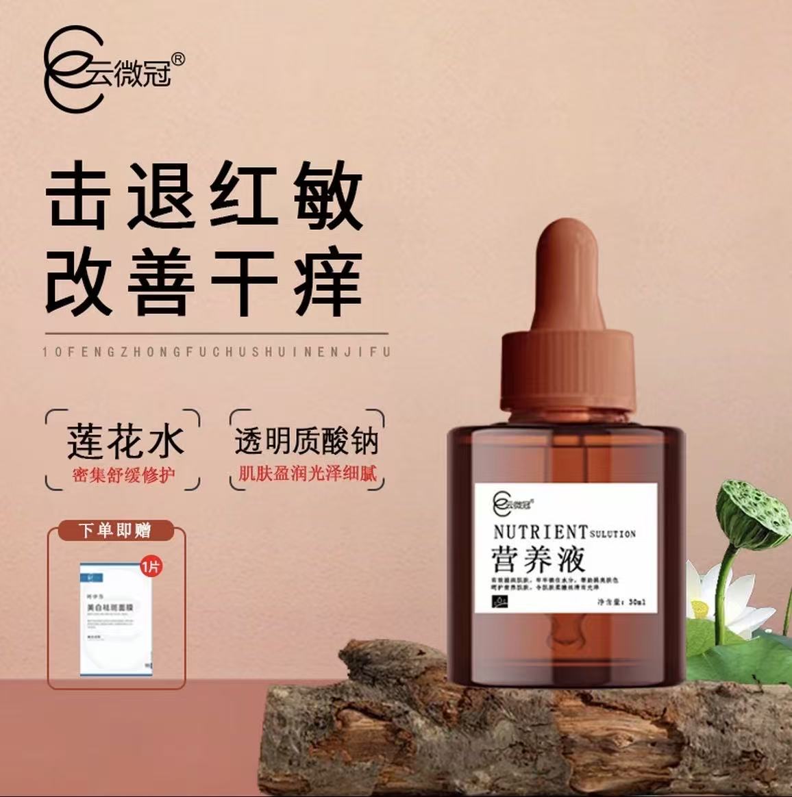 云微冠营养液美白保湿精华液（线下包装断黑液）