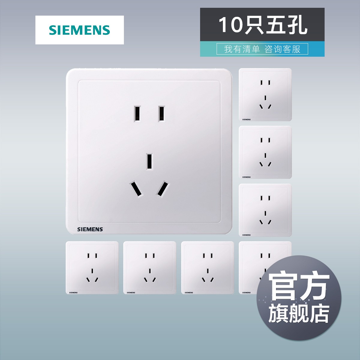 西门子灰色开关插座致典五孔10只白色错位斜二三眼金色轨道官方店