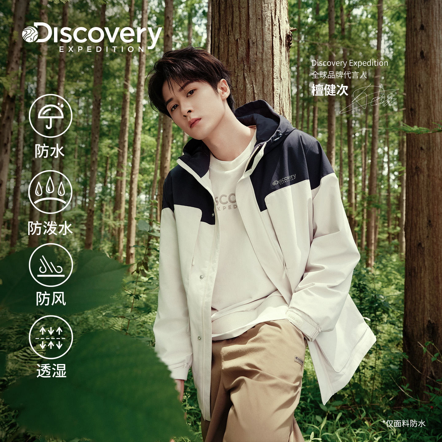 檀健次同款Discovery探索户外防水透湿夹克防风外套男女25秋WJ310