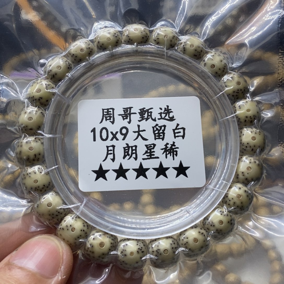 星月菩提手串大留白