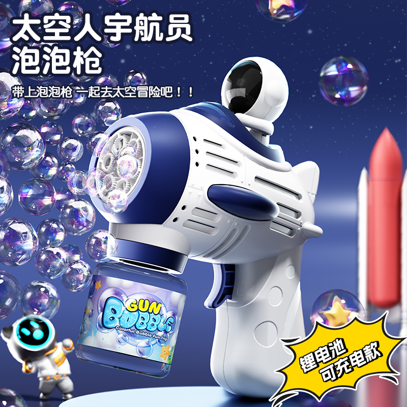 儿童电动全自动太空宇航员锂电泡泡枪男女孩手持泡泡机礼物吹泡泡