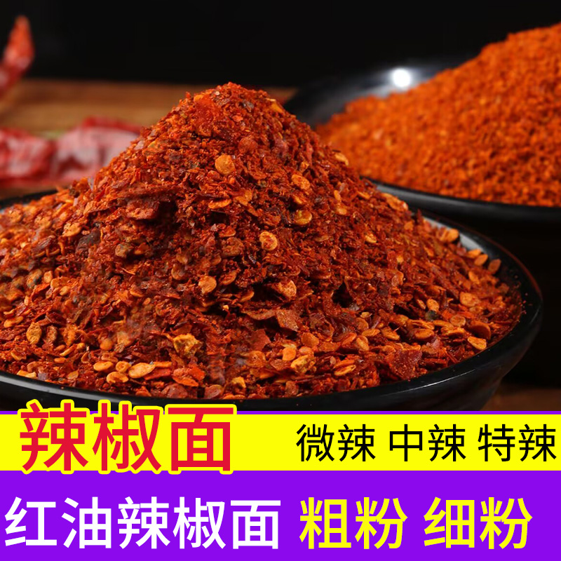 贵州遵义特产食用红油辣椒面油泼250g/500香辣拌面中粗辣椒粉