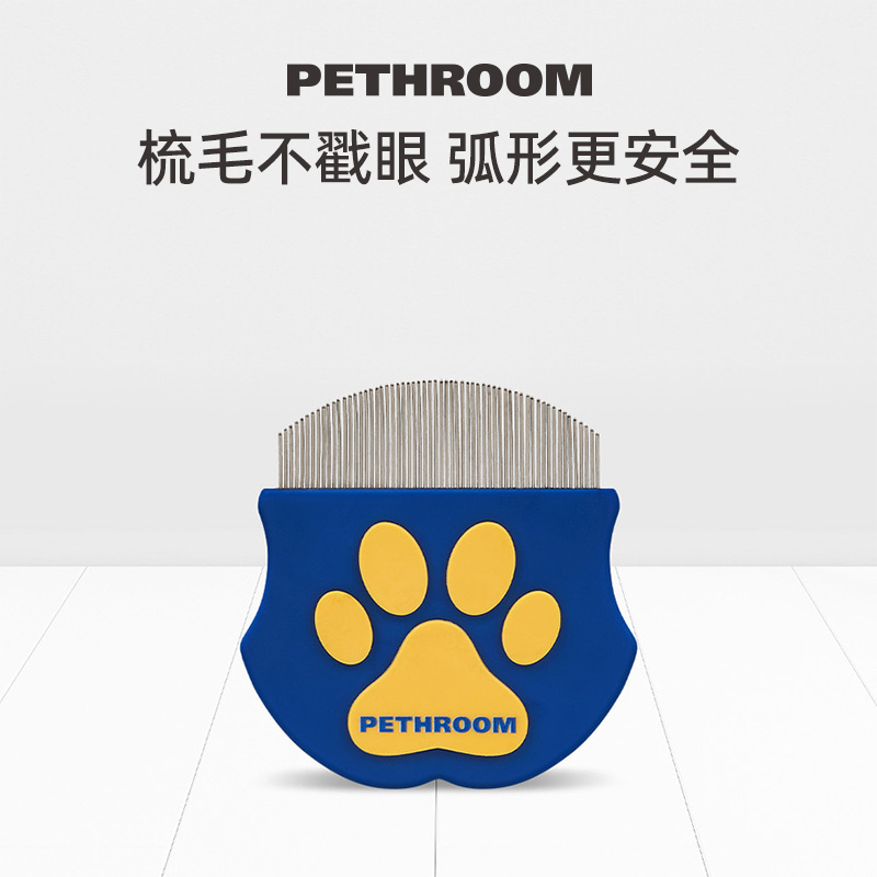 PETHROOM猫狗小面梳排数针梳圆头弧形疏通毛发不打结顺滑清洁便携