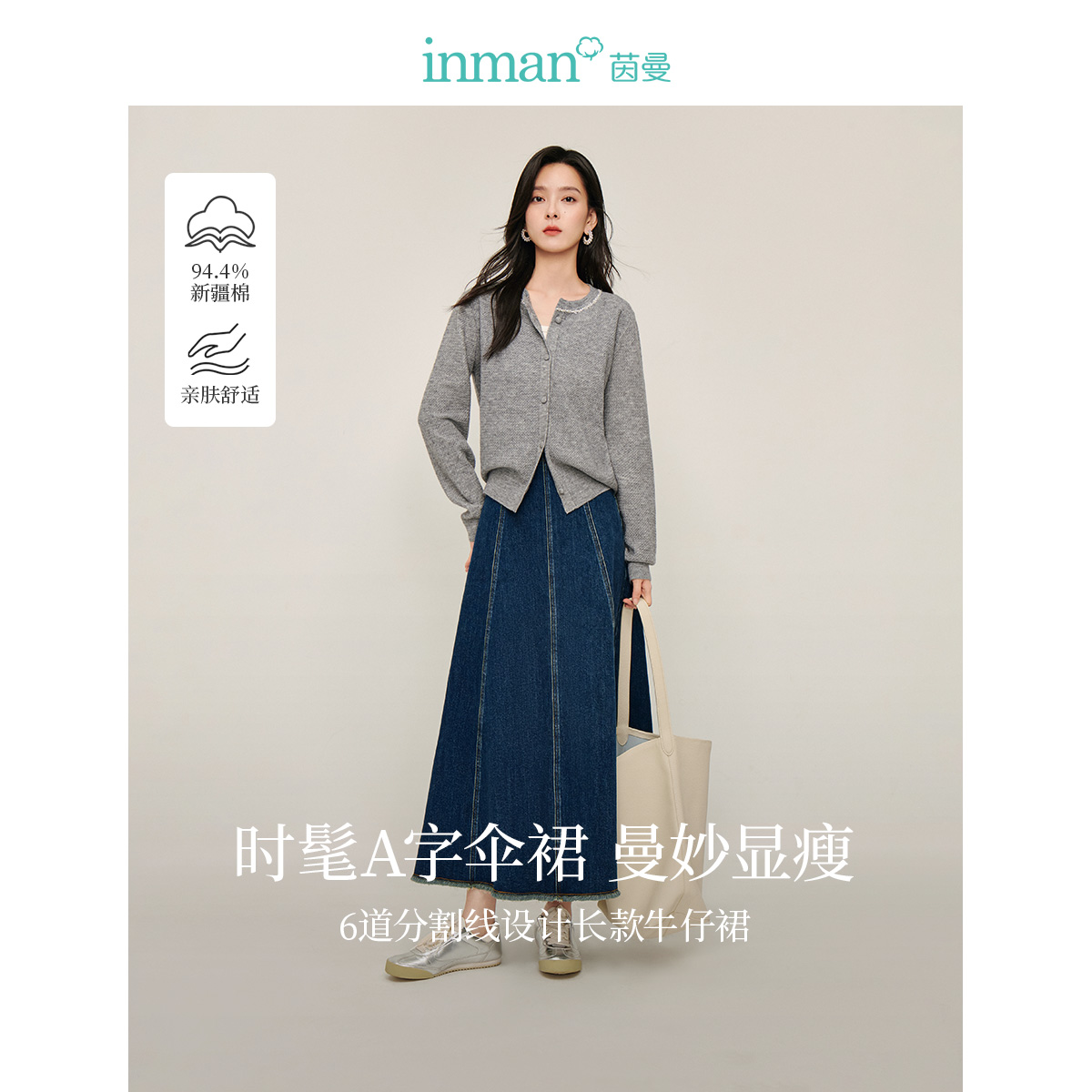 【商场同款】茵曼2025春秋新款女半身裙长裙鱼尾牛仔裙伞裙显瘦中长