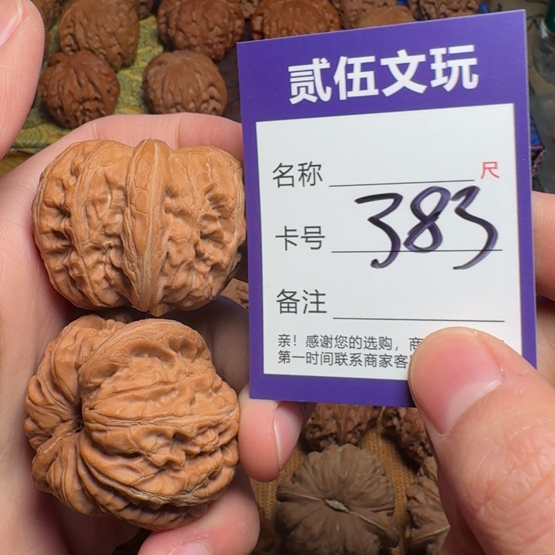 贰伍文玩核桃383元宝46全