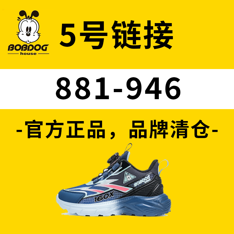 5号链接【881-946】巴布豆秋款儿童运动鞋
