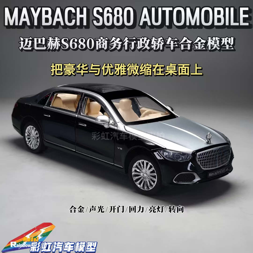 迈巴赫S680轿车1:24仿真合金全开汽车模型礼品收藏摆件