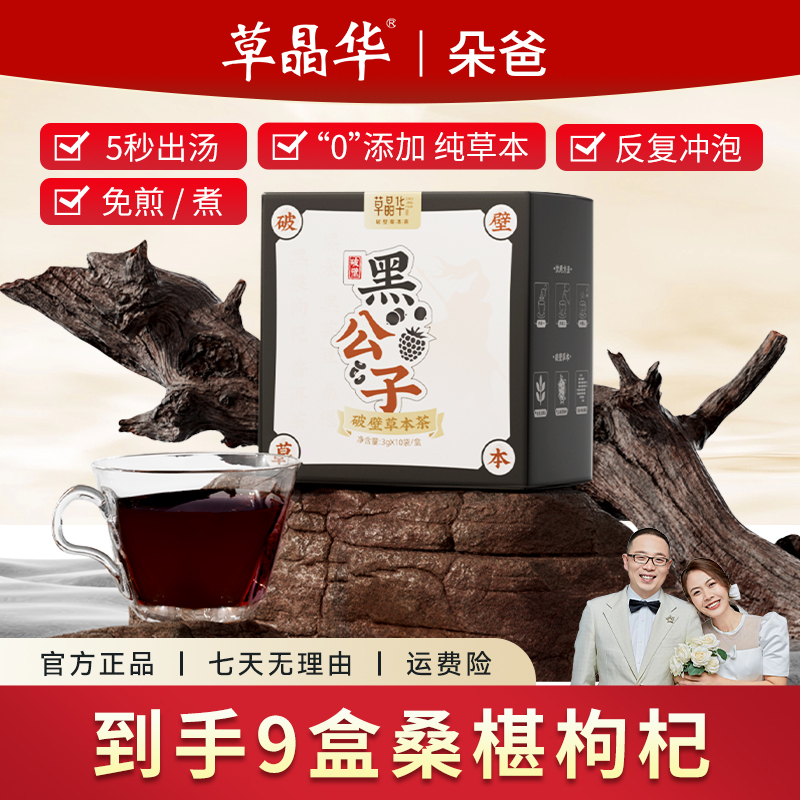 【朵家专属】草晶华桑椹枸杞破壁颗粒植物草本破壁茶即冲即饮