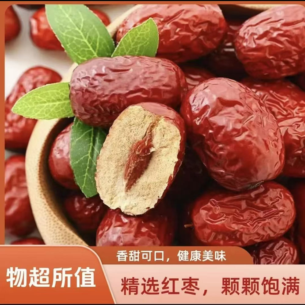 【到手两斤】新疆特产和田大枣中等个头煲汤煮粥500g*2到手2袋