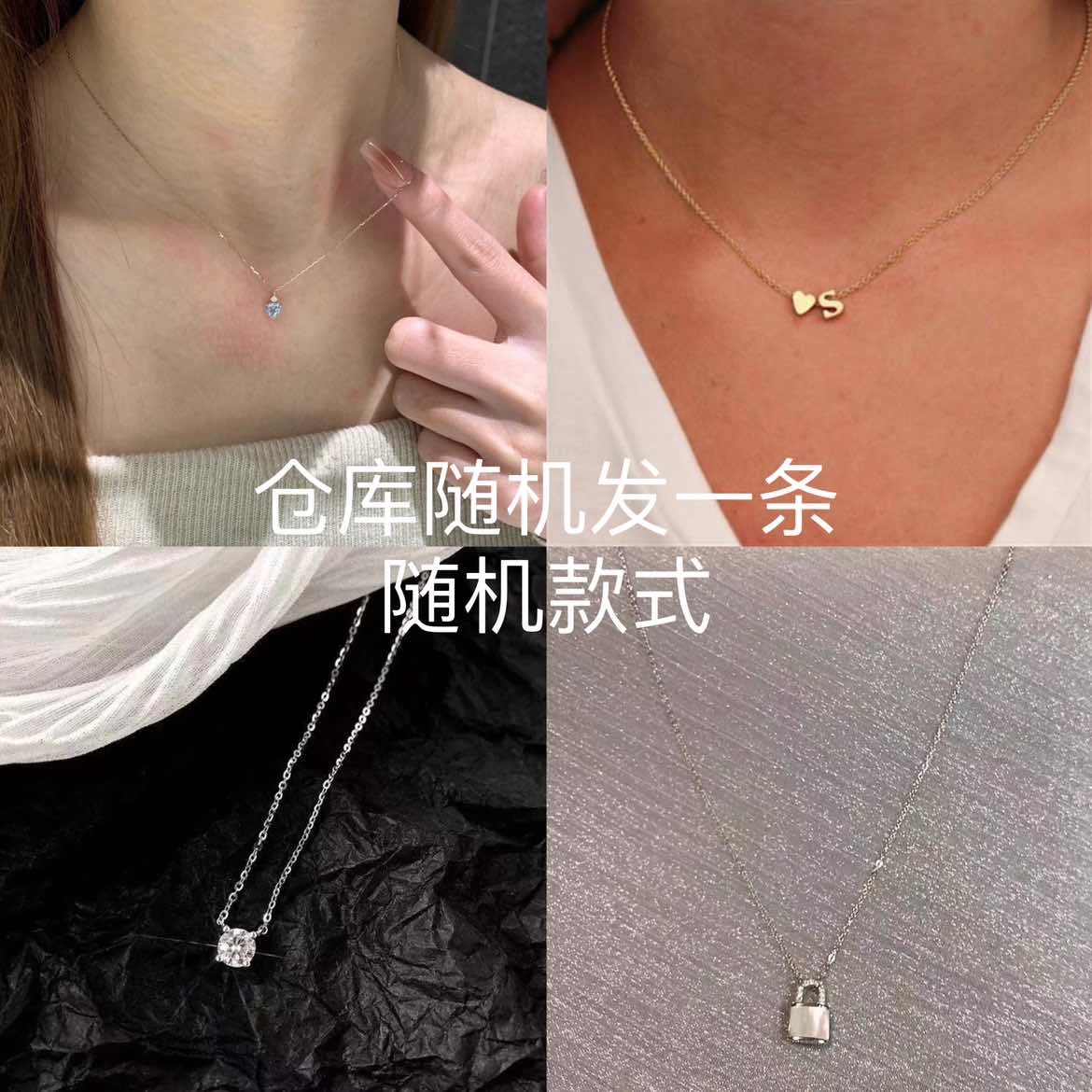 白水女随机项链一条~