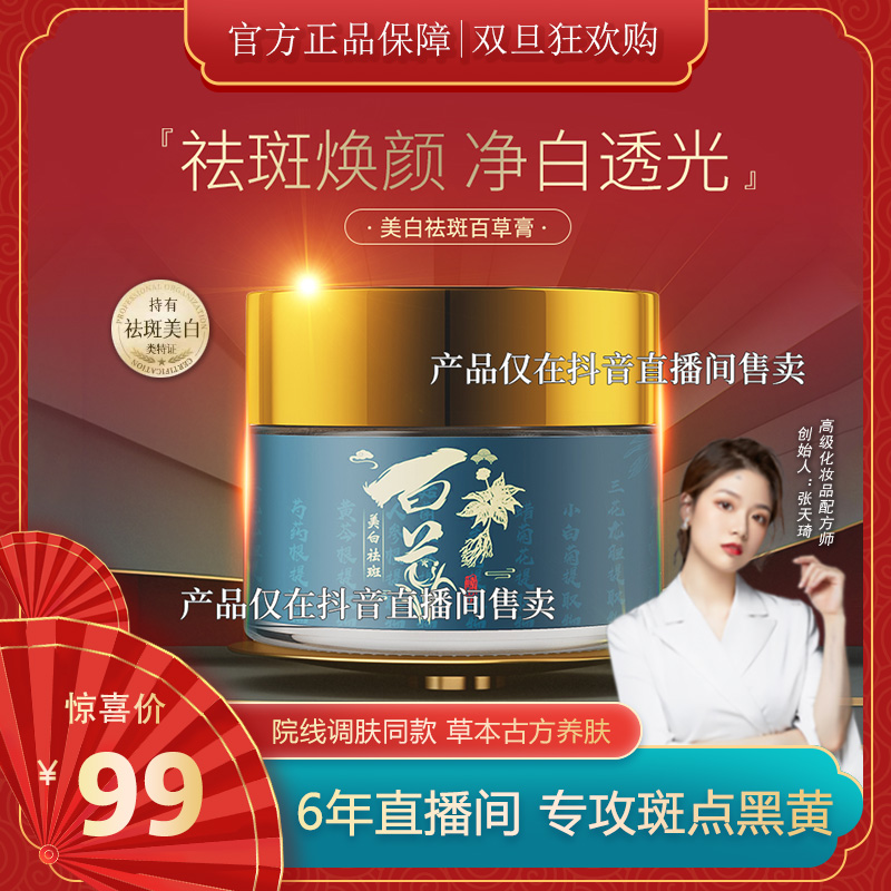 【专抹斑点】祛斑百草膏加强版(国妆特字)娅芝美白祛斑-美苑msYM