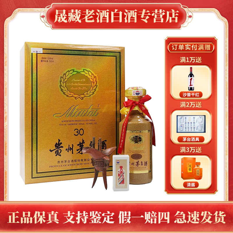 KWEICHOW MOUTAI/贵州茅台三十年年份酒 飞天茅台酒白酒53度500ml