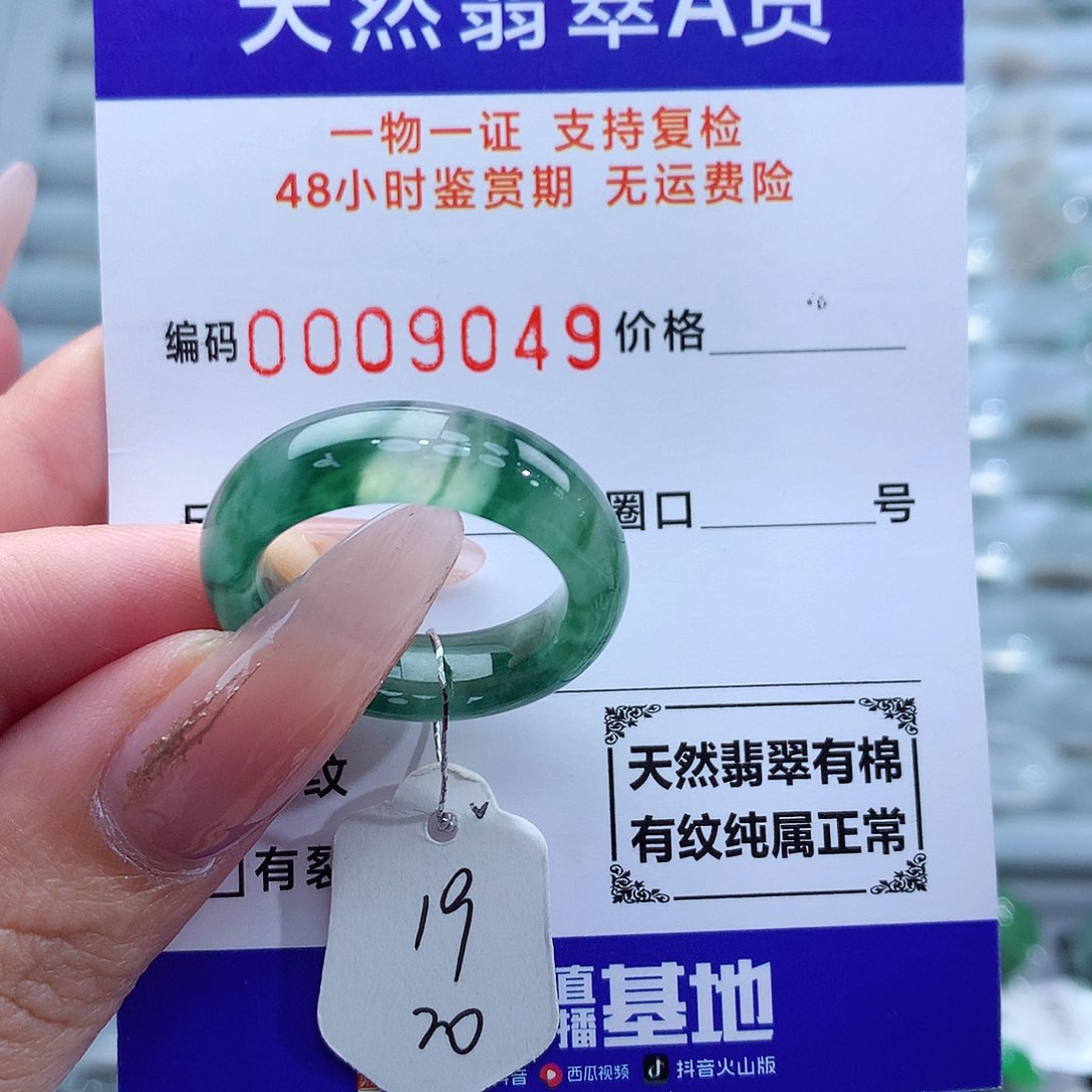 翡翠戒指未镶嵌天然