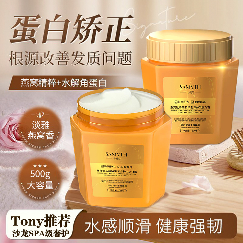 燕窝氨基酸免蒸发膜精华蛋白保湿多效烫染改善毛躁柔顺倒膜护发素